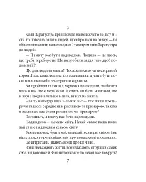 Так мовив Заратустра. Книжка для всіх і ні для кого - мініатюра 7