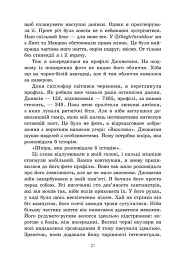 Тепер ми одне ціле. Тепер. Книга 2 - Ґабріелла Сантос де Ліма - мініатюра 10