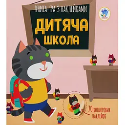 Дитяча книга аплікацій Дитяча школа з наклейками (403402)