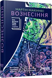 Вознесіння - мініатюра 2