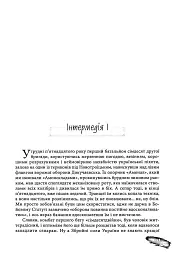 Піхота. Наша земля - Мартін Брест - мініатюра 10