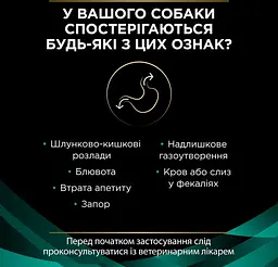 Сухий корм для собак Purina Pro Plan Veterinary Diets EN Gastrointestinal 12 кг 12484218 - мініатюра 4