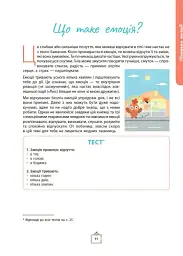 Що я відчуваю? 59 карток, що допоможуть вашій дитині розвинути емоційний інтелект - мініатюра 8