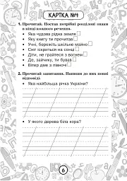 Українська мова. 2 клас. Блокнот №5. Речення - мініатюра 7