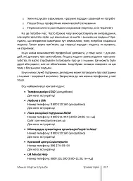 На шляху відновлення: практичний путівник по роботі з травмою для терапевтів, постраждалих та їхніх близьких - Мінка Штраубе - мініатюра 19