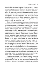 Токсичні люди. Як боротися з дисфункціональними стосунками - Тім Кантофер - мініатюра 11