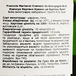 Вино ігристе Francois Martenot Cremant de Bourgogne Brut, біле, брют, 12%, 0,75л - мініатюра 4