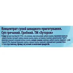 Суп гречаний Хуторок грибний 20 г - мініатюра 3