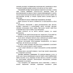 Нотаріальні документи. Зразки: заяви, договори, спадкові документи інші нотаріальні документи під час дії правового режиму воєнного стану - мініатюра 5