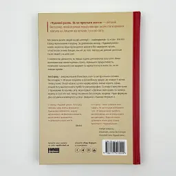 Чудовий ранок. Як не проспати життя — Гел Елрод | Наш Формат, книга українською, нова, тверда - мініатюра 4