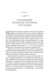 Справа не в діагнозі. Як керувати розвитком дитини та формувати необхідні навички - Олена Цимбаленко - мініатюра 10