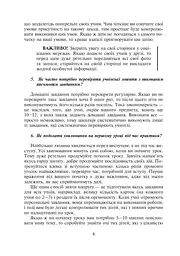 Педагогічна практика. 35 порад студентові-філологові - мініатюра 7