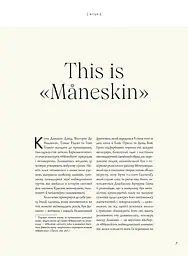 MÅNESKIN. Рок — це ми - мініатюра 5