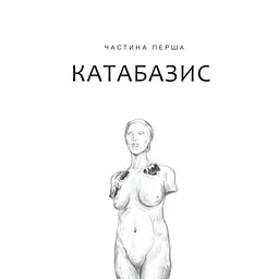 Дім солі - Світлана Тараторіна Vivat (9789669827289) - мініатюра 4