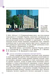 Географія. Підручник для 8 класу - мініатюра 9