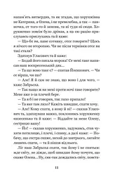 Конотопська відьма. Салдацький патрет - Григорій Квітка-Основ'яненко (978-966-10-4844-6) - мініатюра 13