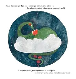 Летюча книжкова крамниця Франкліна - мініатюра 8