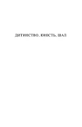 Ван Гог. Іскріння - мініатюра 8
