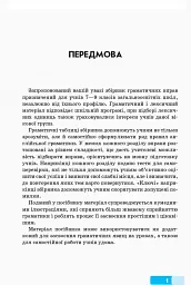 Англійська мова. Граматичний практикум. ІІ рівень - мініатюра 2