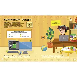 Пізнавальні активіті Комп'ютери 1270001 з наліпками - мініатюра 2