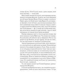 Спадкоємиця вогню - Сара Дж. Маас Vivat (9786171707580) - мініатюра 9