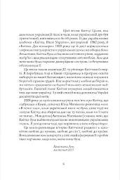 Журавлі відлетілі. Есеї про Квітку Цісик та її рід - мініатюра 3