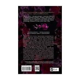 Книга Корона брехні - Ебіґейл Овен Vivat (9786171706491) - мініатюра 3