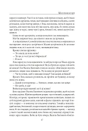 Містечкові історії - Анатолій Дімаров - мініатюра 18