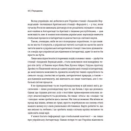 Книга Мрія про Антарктиду - Маркіян Прохасько Видавництво Старого Лева (9789666799886) - мініатюра 8