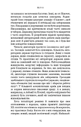 Спін-диктатори. Як змінюється обличчя тиранії в ХХІ столітті - Сергій Гудієв - мініатюра 20