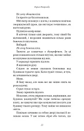 Розпусні загублені хлопці. Книга 1. Король Неверленду - Ніккі Сент-Кроу - мініатюра 12