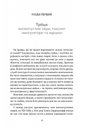Як вижити серед токсичних людей? - мініатюра 4