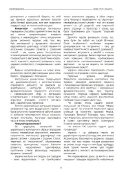 Метаромантика. Кров, степ і вічність - мініатюра 9