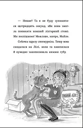 Магічний браслет Іві. Срібний єдиноріг - Джессіка Енніс-Гілл - мініатюра 6