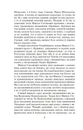 Розстріляне відродження. Антоненко-Давидович, Багряний, Бойчук, Брасюк - Іван Багряний - мініатюра 9