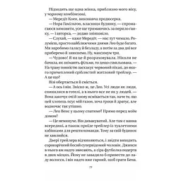 Нора змінює сценарій - Аннабель Монаган - мініатюра 9