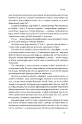 Як зруйнувати Америку за три прості кроки - Бен Шапіро - мініатюра 14