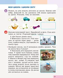 Я досліджую світ. 3 клас. Навчальний зошит у 4 частинах. Частина 1 - мініатюра 4