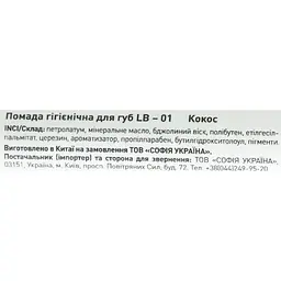 Помада гігієнічна для губ Parisa Lip Balm LB-01 Кокос  - мініатюра 5
