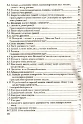 Хімія. Довідник школяра - Ольга Березан - мініатюра 4