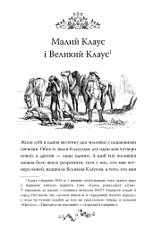 Ганс Християн Андерсен. Казки - мініатюра 7