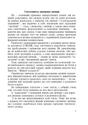 Українська мова. Мовний розвиток дитини: звуки і слова. Методичні рекомендації до букваря. 1 клас - Марія Чумарна - миниатюра 4