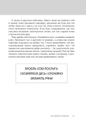 Правила любові. Як побудувати щасливіші й приємніші стосунки - мініатюра 8