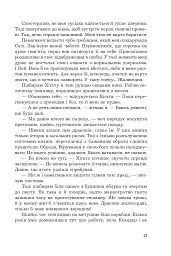 Загроза без обличчя - Олександра Черепан - мініатюра 8