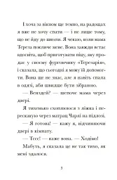 Венздей Вілсон розставляє крапки - Брі Ґалбрейт - мініатюра 6