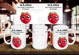 Чашка з ім'ям Аліна "мАліна" 425, Чорна