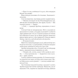Клинок асасинки (Трон зі скла #0) - Сара Дж. Маас Vivat (9786171713543) - мініатюра 8