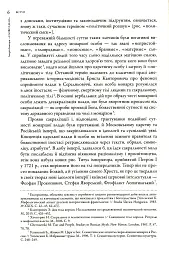 Слово і діло. Політичні злочини та політичний розшук в Гетьманщині XVIII ст. - мініатюра 6