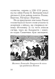 Розбійники Карпат. Науково-популярне видання. Випуск XVІІ - мініатюра 15