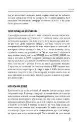 В оточенні психопатів, або Як уникнути маніпуляцій з боку інших - Томас Еріксон - мініатюра 5